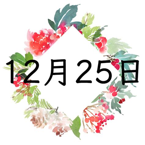 12月30日性格|12月30日生まれの人の特徴と性格｜相性の良い/悪い 